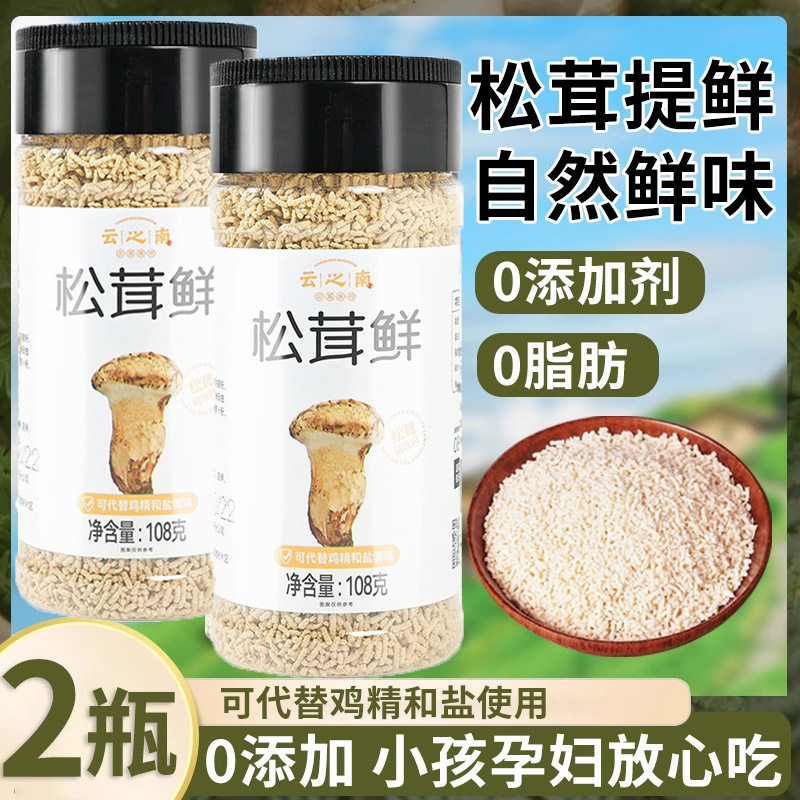 央妈推荐松茸鲜调料官方旗舰店正品替代鸡精味精无添加儿童孕妇吃