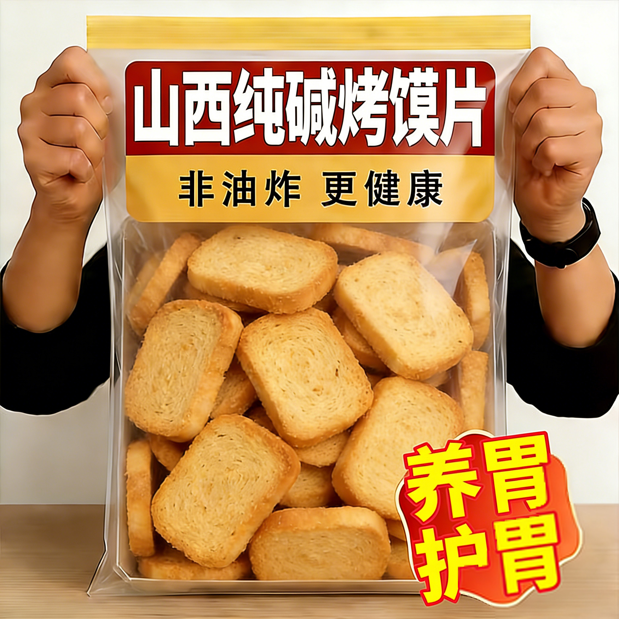 央妈推荐山西纯碱烤馍片独立包装原味烤馒头片烤馍片官方旗舰店,零食/坚果/特产,酥性饼干,淘宝优惠券,粉丝福利购,淘宝优惠卷