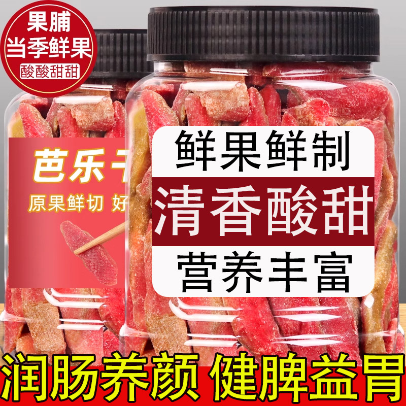 正品无添加孕妇零食红心芭乐干