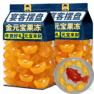 央妈推荐金元宝果冻锦鲤山楂鱼摆盘除夕年货夜团圆饭喜宴潮汕特产