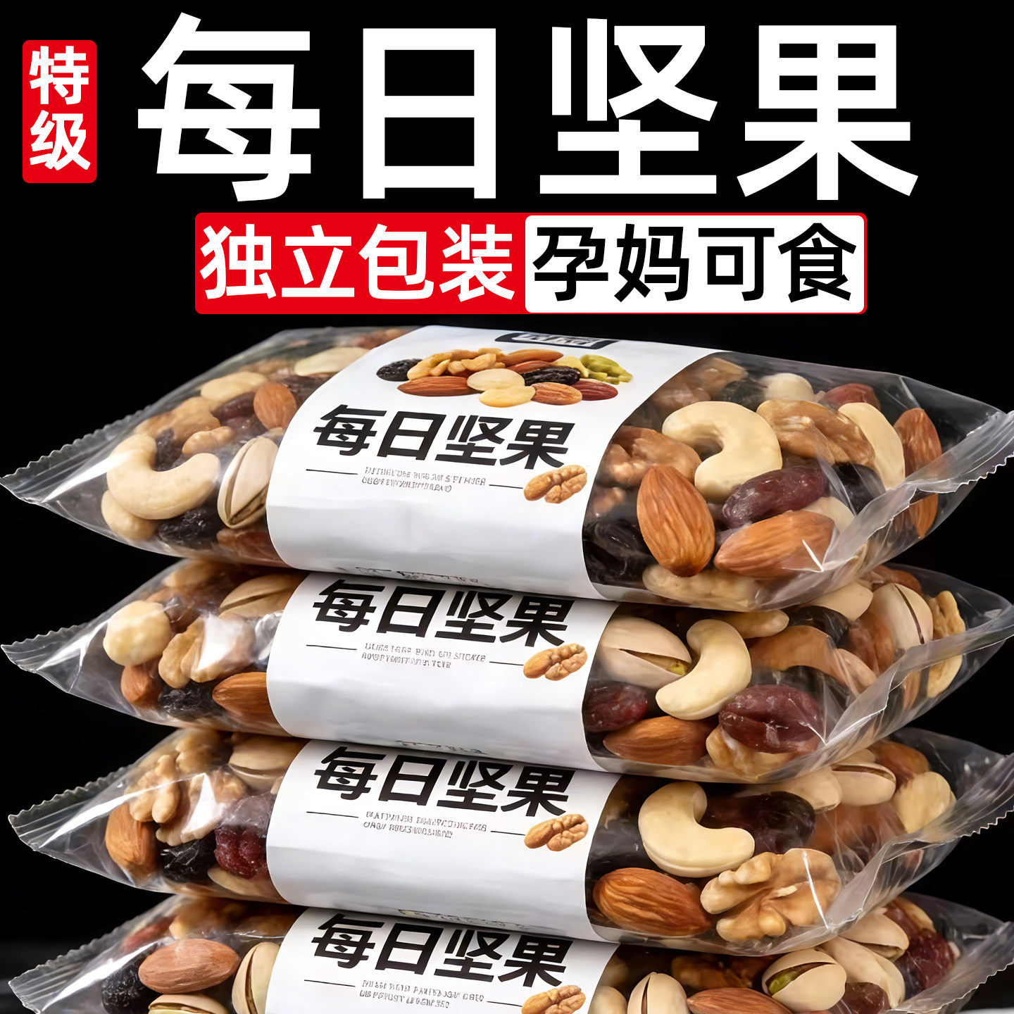 央妈推荐!每日坚果独立小包装0添加纯坚果孕妇儿童零食官方旗舰店,零食/坚果/特产,混合坚果,淘宝优惠券,粉丝福利购,淘宝优惠卷