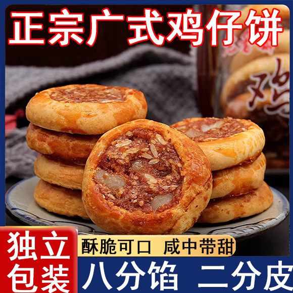 正品鸡仔饼正宗广东特产老字号糕点春节年货下午茶零食小吃伴手