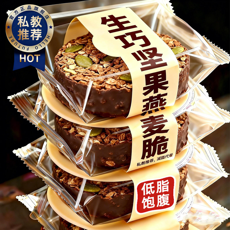 热销500W+生巧坚果燕麦脆无蔗糖低脂减黑巧白巧牛油果肥专用饼干