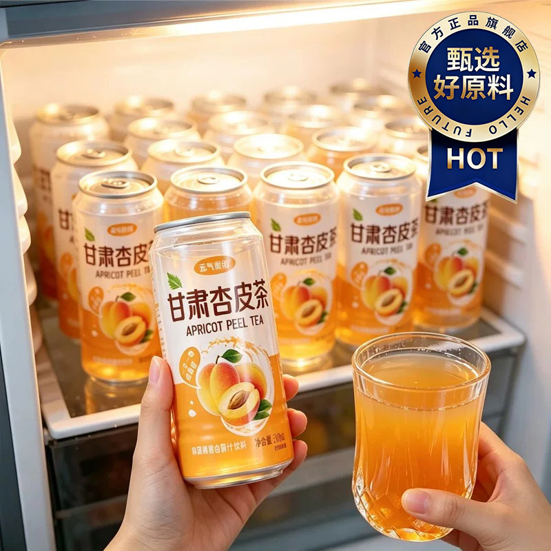 央妈推荐农科院杏皮茶官方旗舰店饮料甘肃敦煌杏皮茶0脂低卡解暑