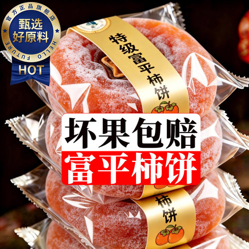 正宗富平柿饼官方旗舰店2026新货