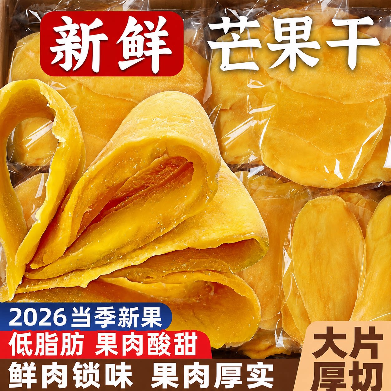 特级原切芒果干无糖无添加官方旗舰店办公室零食果脯蜜饯解馋小吃