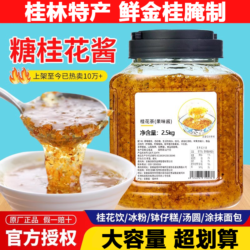 桂花蜜酱果酱咖啡糖浆蜂蜜茉莉