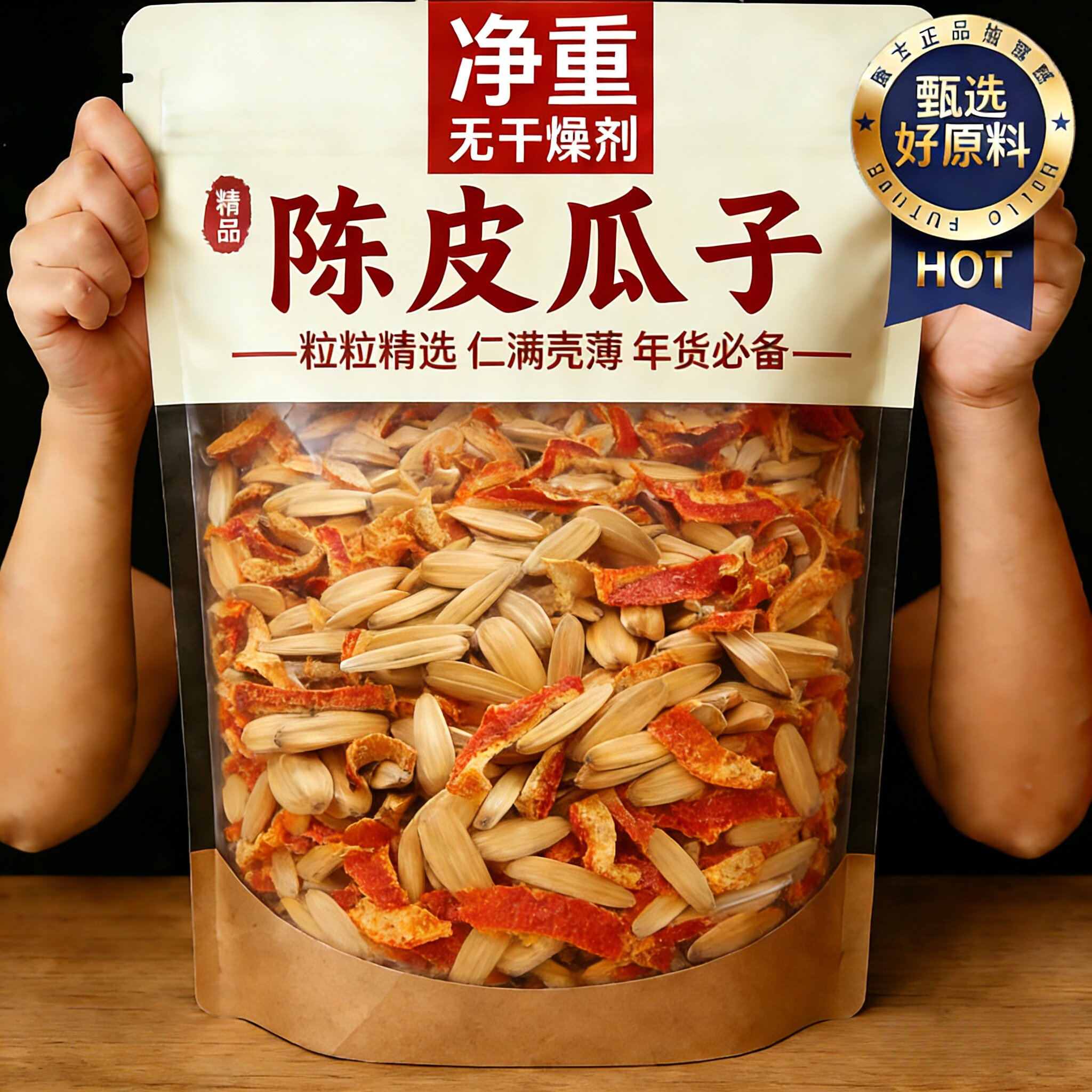 央妈推荐香橙味陈皮瓜子2025新货大颗粒网红休闲食品年货坚果