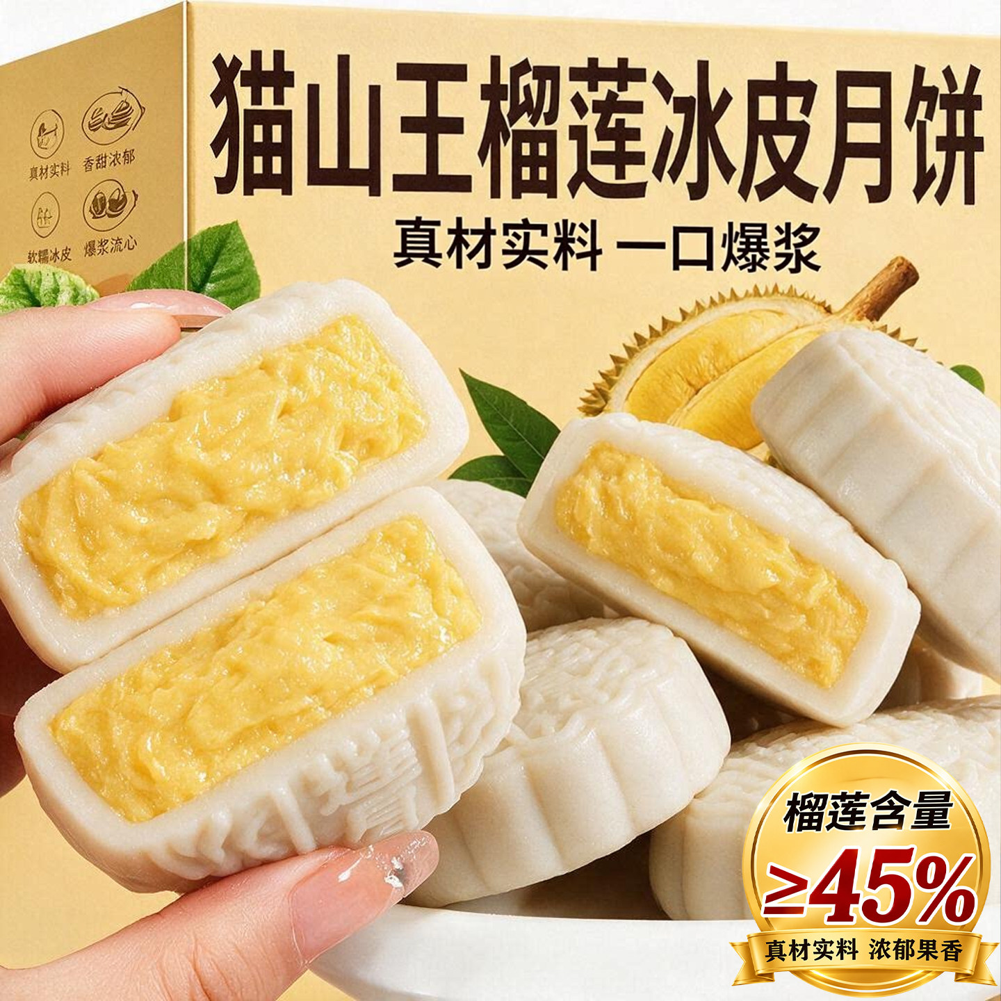 正宗猫山王榴莲冰皮月饼流心月饼中秋节送礼中式糕点心官方旗舰店
