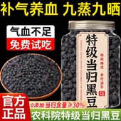 特级当归黑豆即食官方旗舰店正品 补气养血 古法炒熟新货赵露思同款