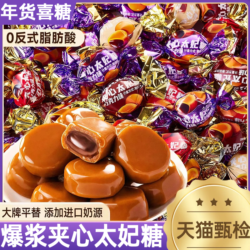 俄罗斯风味爆浆太妃糖混合巧克力官方旗舰店海盐杏仁咖啡年货喜糖