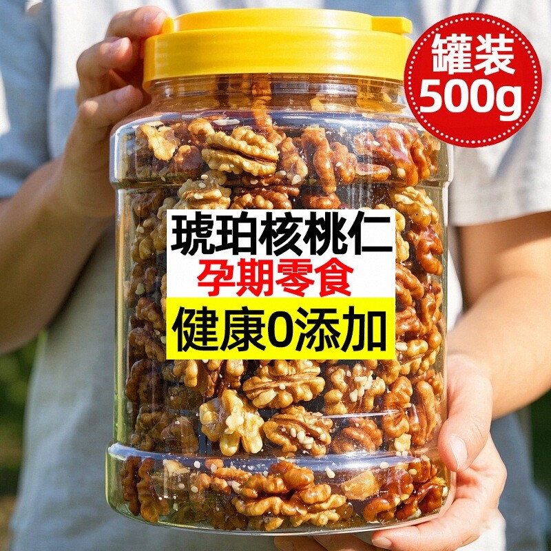 孕妇专属运气零食营养琥珀核桃仁