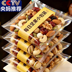 央妈推荐!坚果每日一包独立小包装纯坚果每日坚果官方旗舰店正品