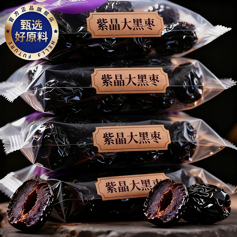 正宗紫晶黑枣特级新疆特产正品官方旗舰店一级紫晶大乌枣即食黑枣