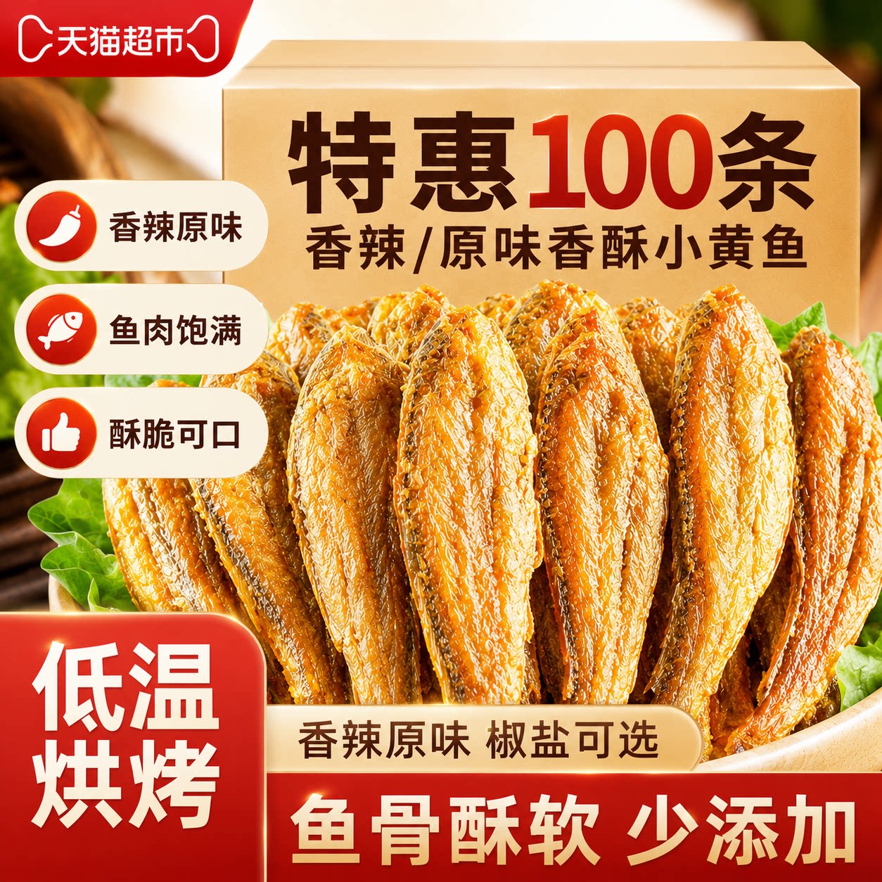 香酥小黄鱼开袋即食黄鱼酥青岛特产小鱼干海味熟零食非油炸旗舰店