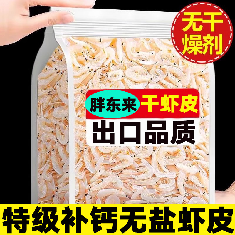 胖东来无盐淡干特级补钙虾皮