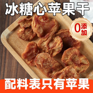 山东烟台农家自晒倒蒸苹果干软糯香甜苹果脯三蒸三晒不加糖无添加