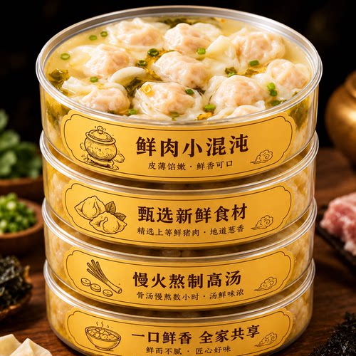 鲜肉手工馄饨速食云吞营养早餐