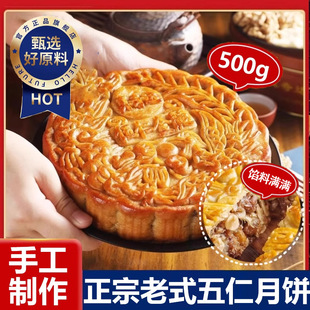 正宗老式 传统月饼手工糕点中秋节月饼 五仁叉烧月饼官方旗舰店广式