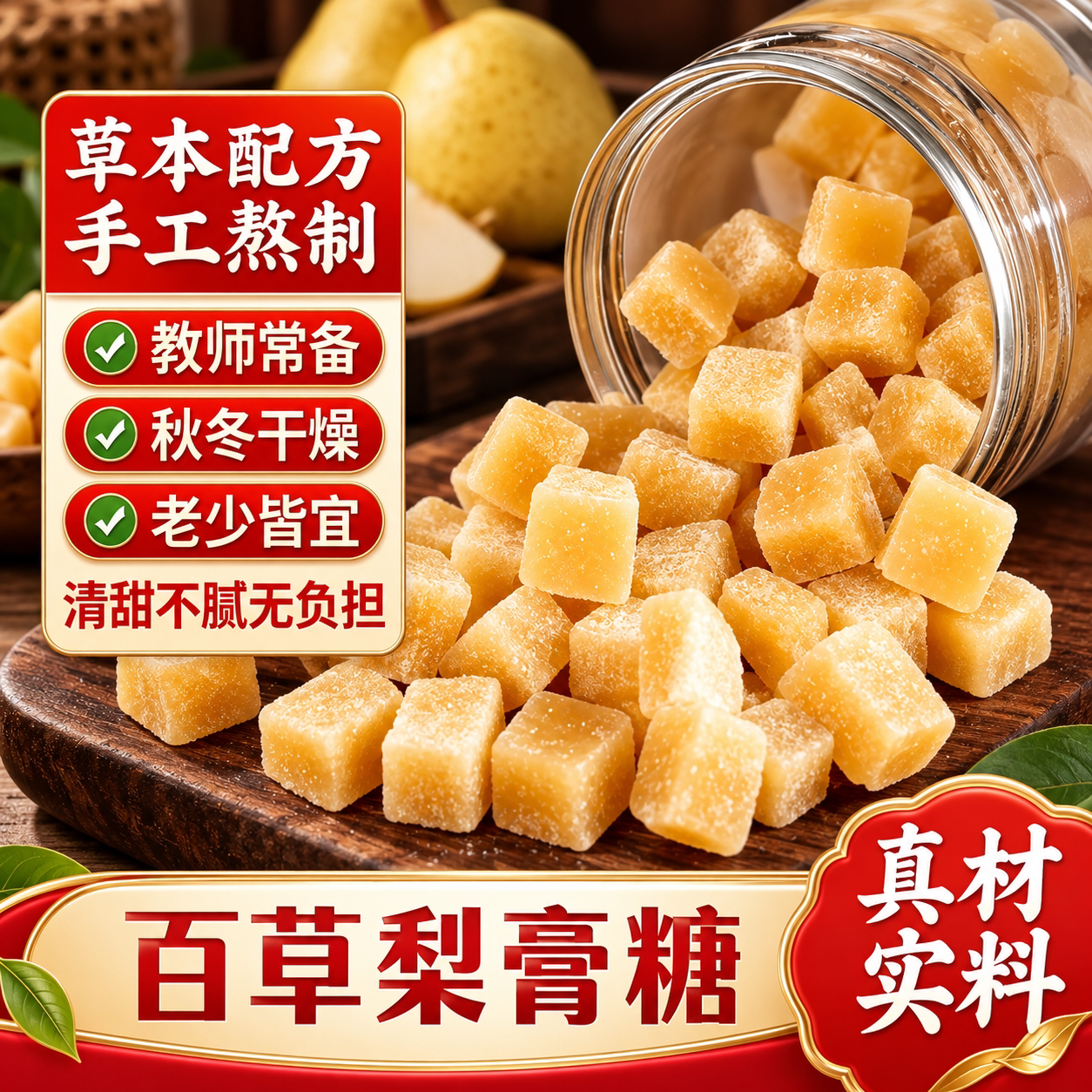 百草梨膏糖正宗秋梨糖薄荷糖手工梨膏正品独立包装官方旗舰店