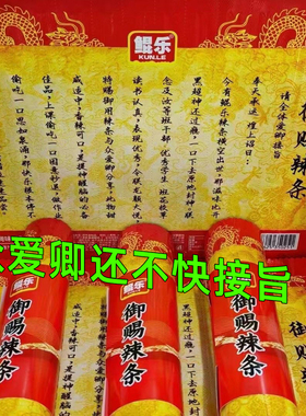 鲲乐御赐辣条抖音同款圣旨辣条大辣棒plus超大折叠整版一根筋零食