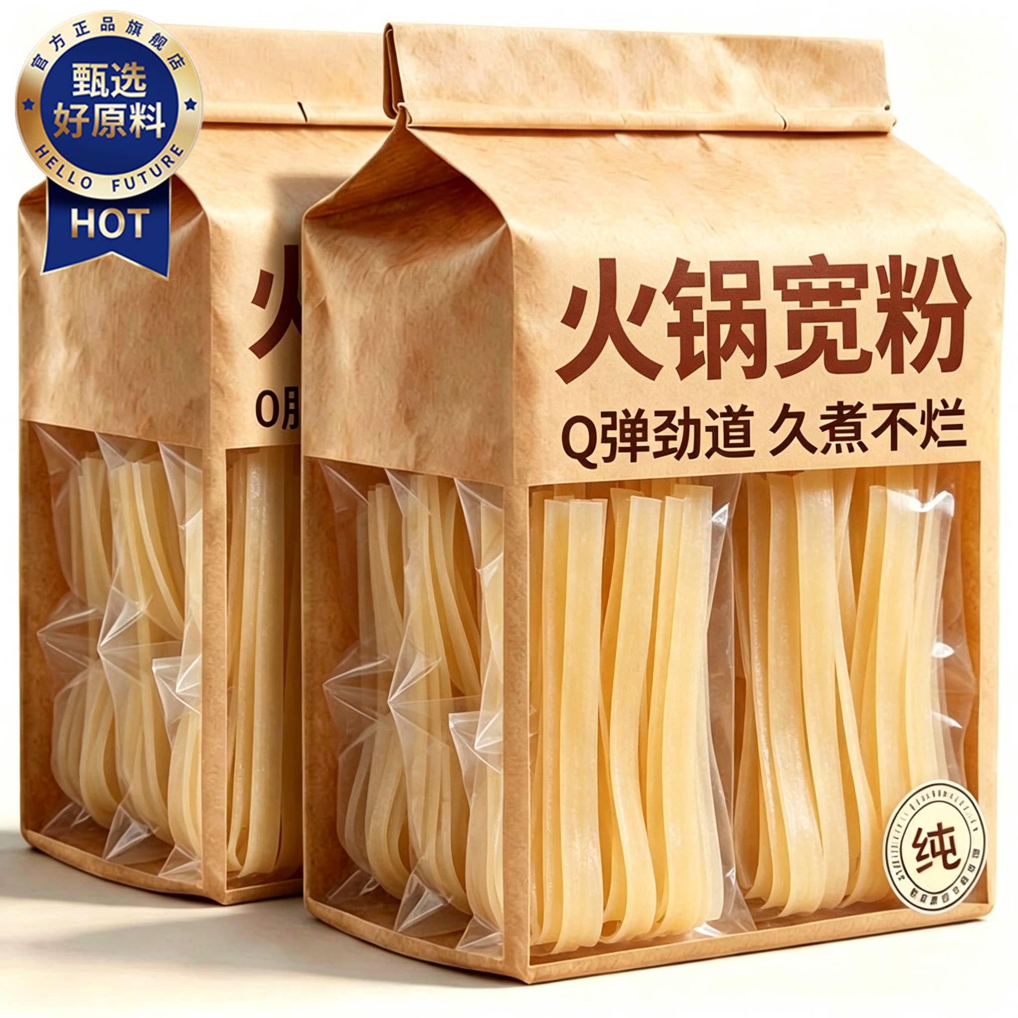 四川宽粉重庆火锅川粉官方旗舰店苕粉皮土豆粉麻辣烫粉条涮菜食材