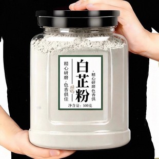 四川白芷粉旗舰店纯正食用炒菜饺子馅家用调味炖肉调料香料粉增香