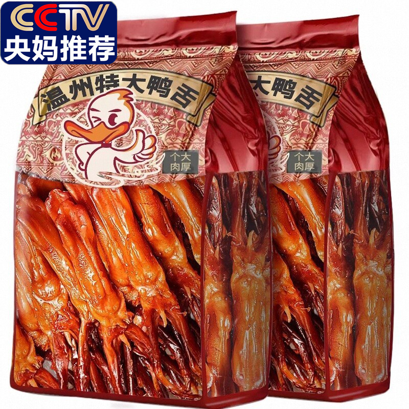 鸭舌特大温州特产酱香味鸭货开袋即食卤味熟食休闲解馋零食品小吃,零食/坚果/特产,鸭肉零食,淘宝优惠券,粉丝福利购,淘宝优惠卷