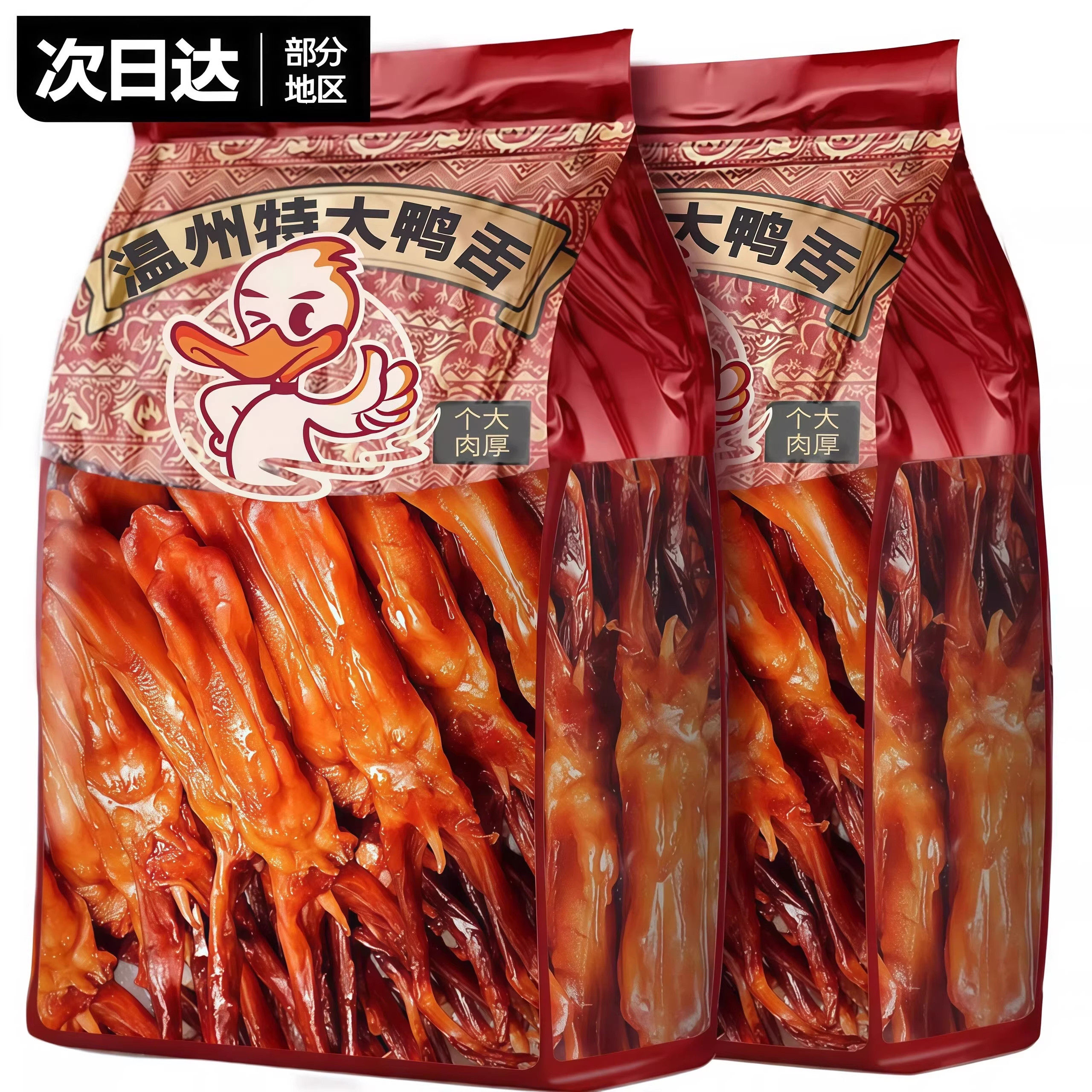 【央妈推荐】鸭舌特大温州特产酱香鸭货开袋即食卤味熟食休闲零食