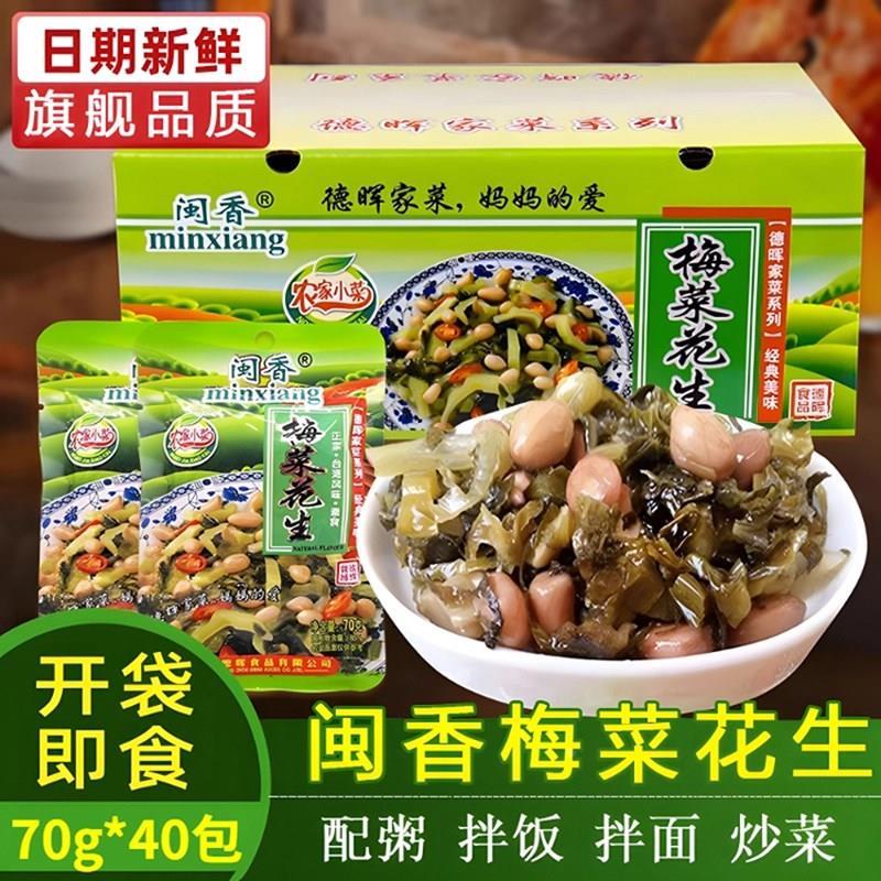 胜韵阁梅花生下饭菜配饭配粥