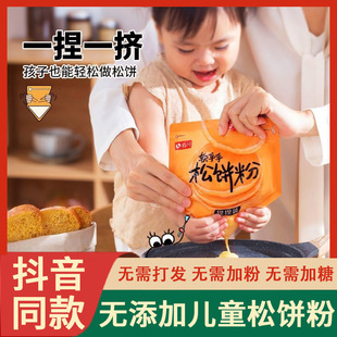高钙捏捏松饼粉儿童无添加尚川松饼宝宝早餐预拌粉无糖官方旗舰店