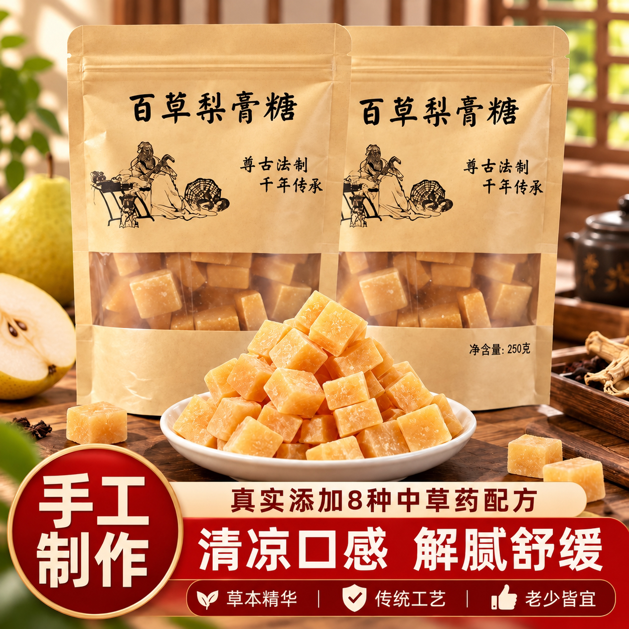 百草梨膏糖正宗秋梨糖薄荷糖手工梨膏正品独立包装官方旗舰店