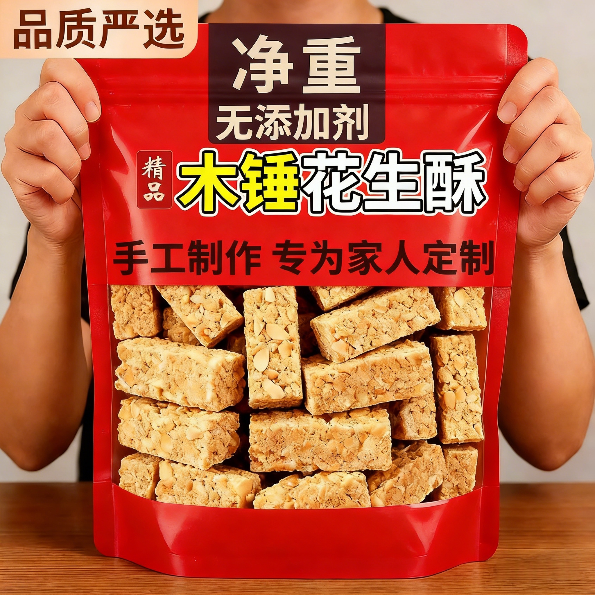 央妈推荐安徽正宗老式木锤花生酥糖官方旗舰店手工制作传统无添加