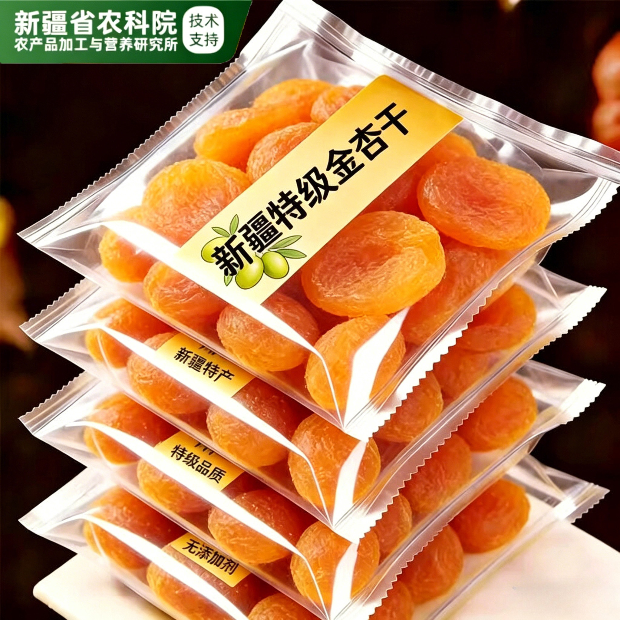 农科院杏干新疆特级无糖无添加天然果脯无核独立小包装官方旗舰店