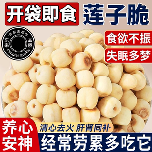 即食莲子脆原味小袋香酥脆莲子干去芯无芯脱水果蔬菜干新货小零食