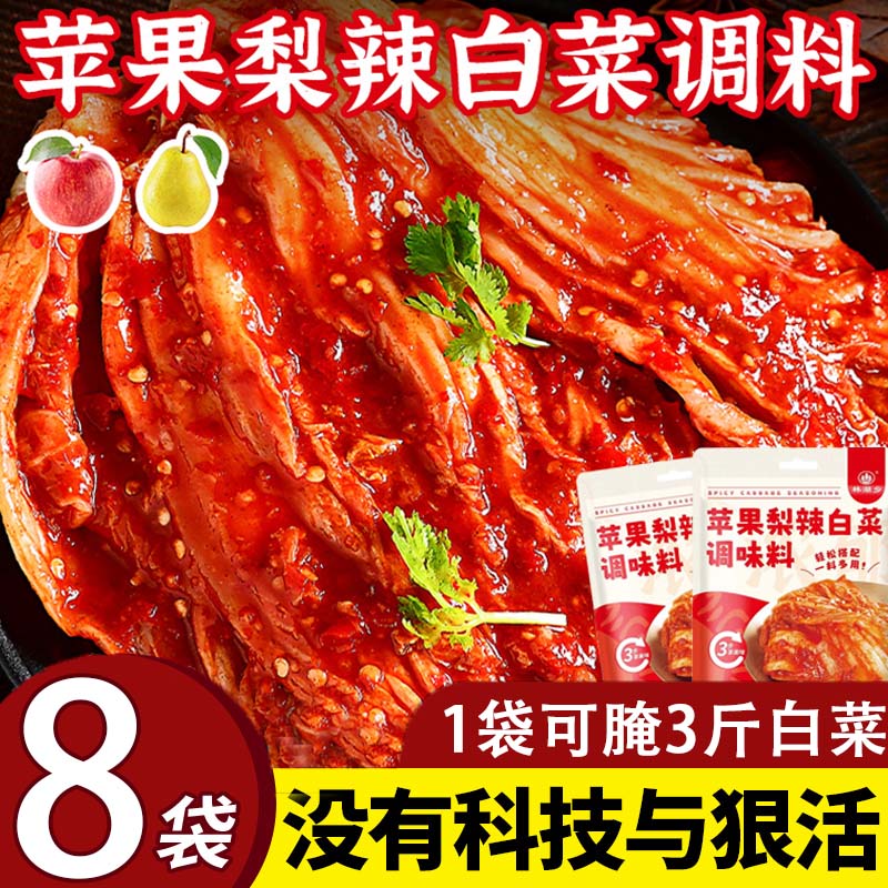 苹果梨辣白菜调味料腌制泡菜酱料