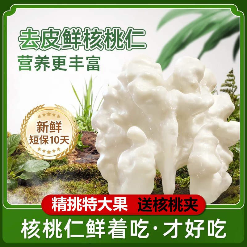 新货新鲜核桃去青皮湿嫩生核桃