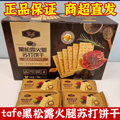 胖东来黑松露火腿苏打饼干整箱tafe藜麦奇亚籽风味超市官方旗舰店