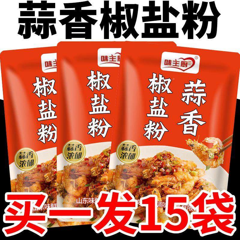 蒜香椒盐粉祘香蕉盐粉蒜蓉焦盐皮皮虾调料排骨家用调味料撒旗舰店,粮油调味/速食/干货/烘焙,烧烤调料/腌料,淘宝优惠券,粉丝福利购,淘宝优惠卷