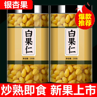 正品银杏果即食白果仁干货特级盐焗炒熟新鲜大果银杏官方旗舰店