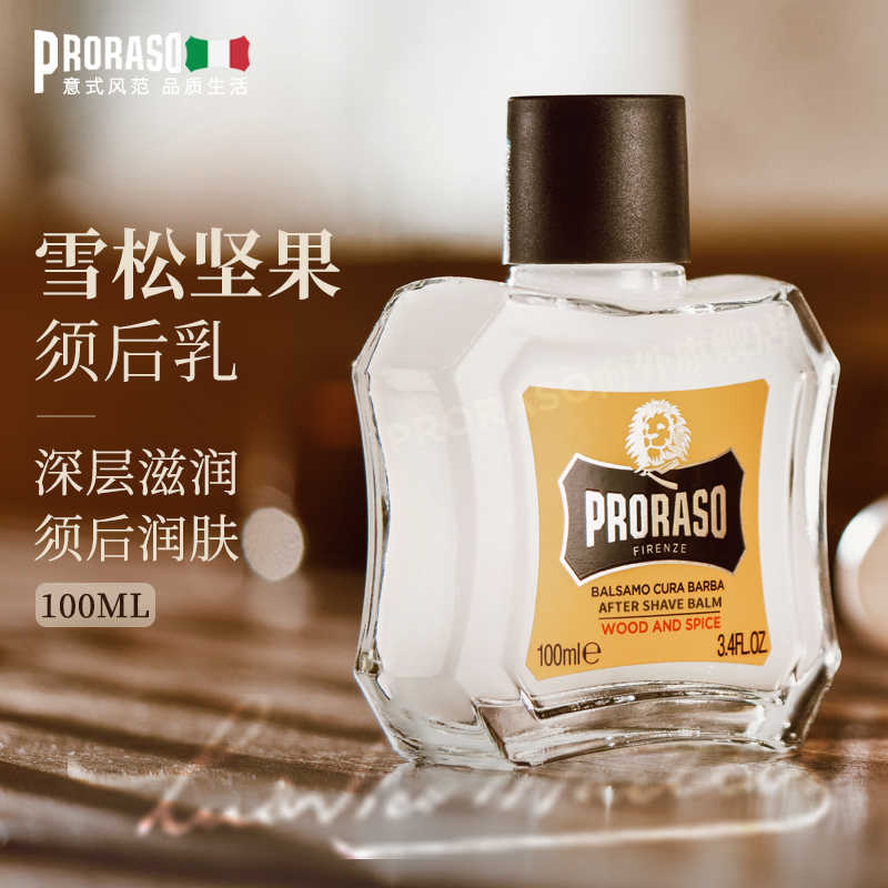 PRORASO男士须后乳意大利进口