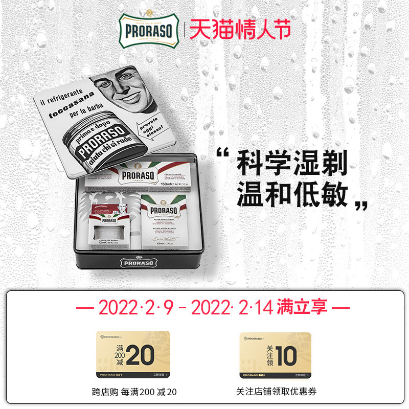 Proraso 意大利进口男士剃须套装按摩霜剃须膏须后乳三件套礼盒
