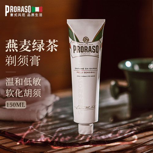 PRORASO男士剃须膏意大利进口