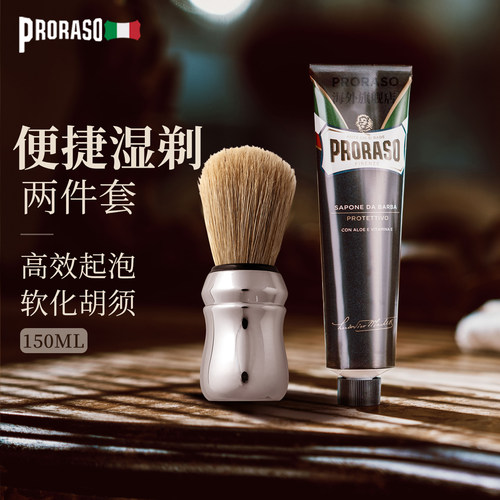 PRORASO博拉索意大利进口男士猪鬃胡须刷芦荟剃须膏150ML(2件套)