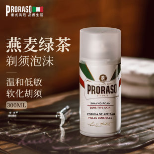 PRORASO博拉索意大利进口男士 剃须泡沫燕麦香型胡子泡沫低敏300ML