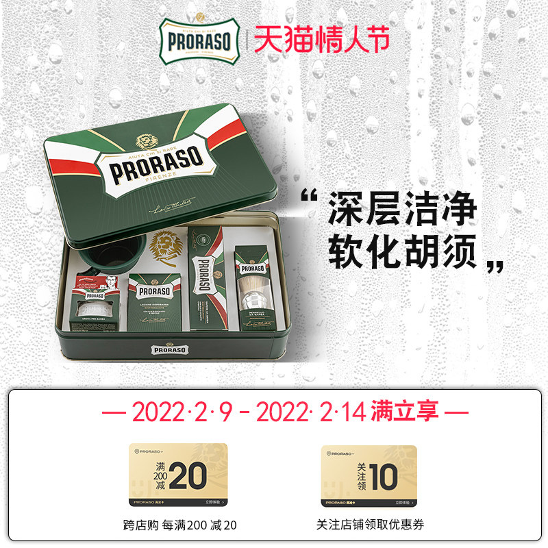 Proraso 意大利进口男士须后水按摩霜剃须膏胡须刷起泡碗五件套装