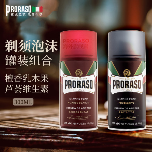 意大利PRORASO剃须泡沫组合套装
