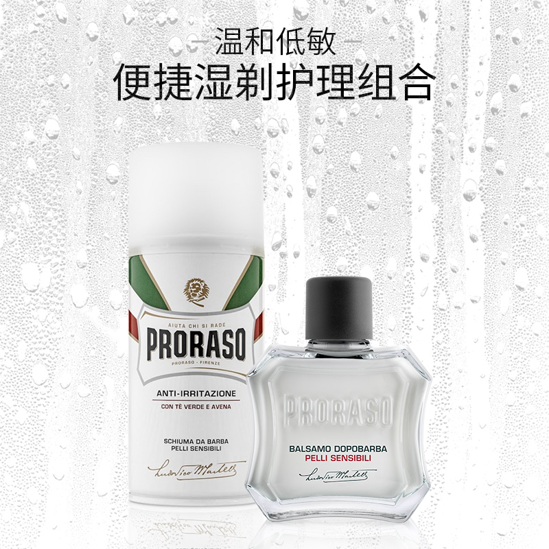男士剃须泡沫意大利PRORASO