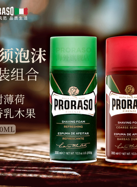 PRORASO博拉索男士意大利进口桉树檀香剃须泡沫300ML(2件套组合)