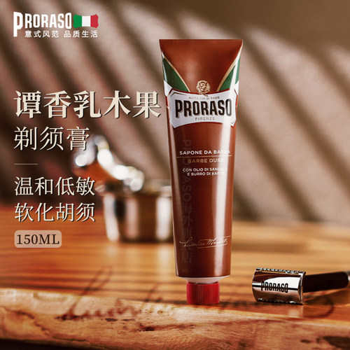 PRORASO男士剃须膏意大利进口